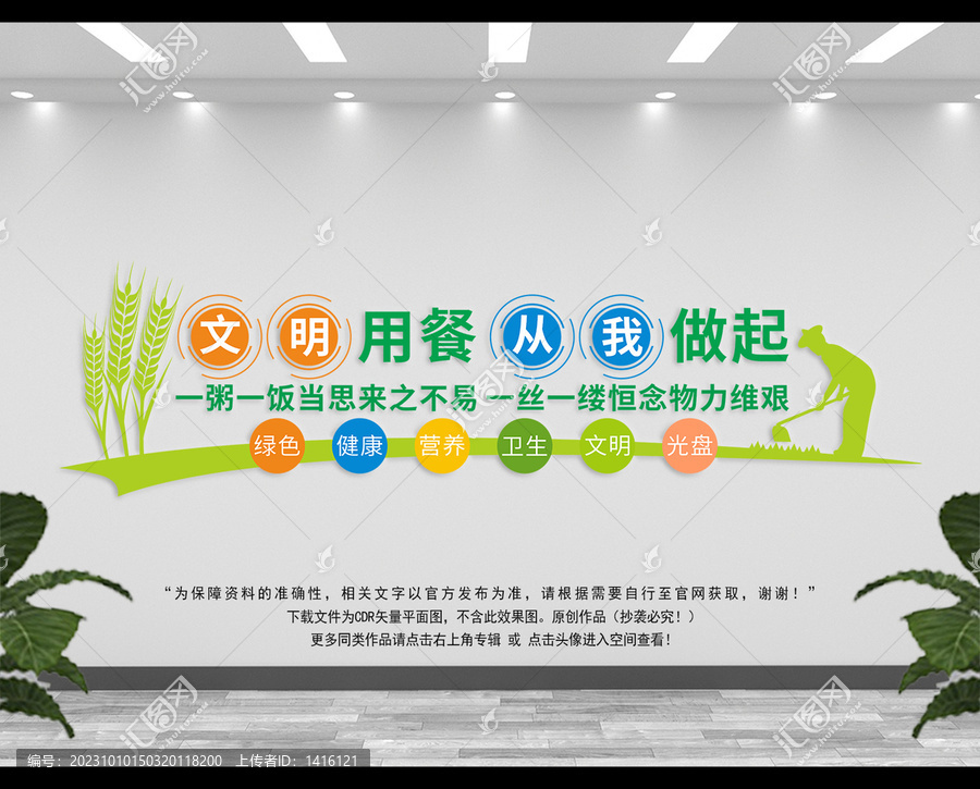 食堂文化墻