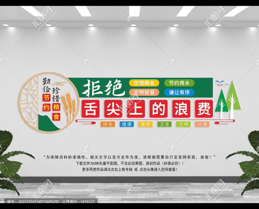 食堂文化墻