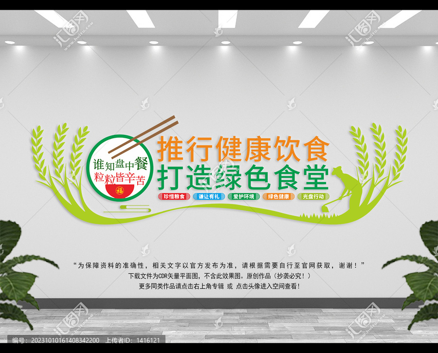 創(chuàng)意食堂文化墻