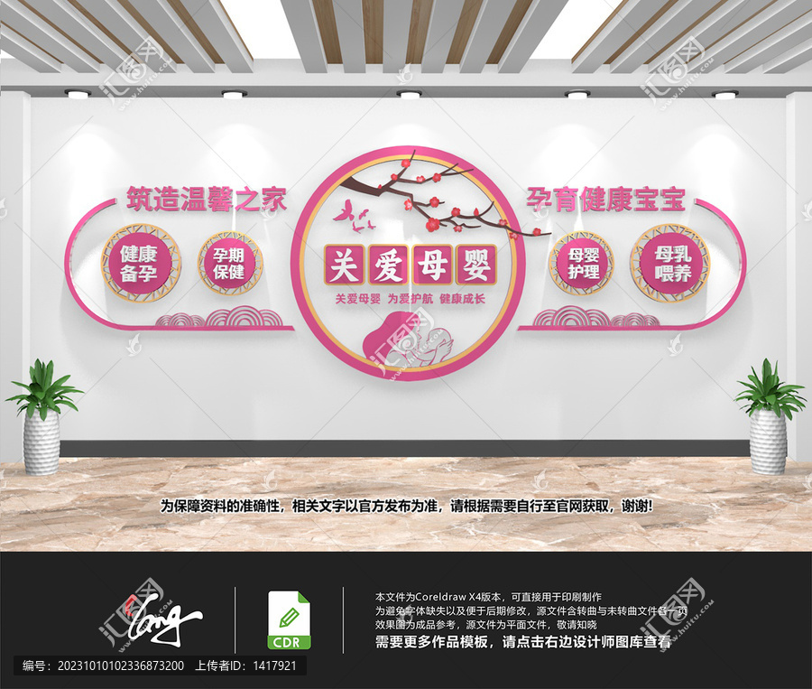關(guān)愛(ài)母嬰文化墻