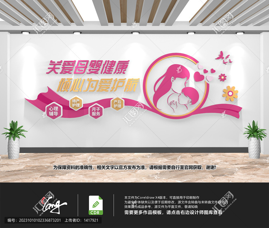 關(guān)愛(ài)母嬰健康文化墻