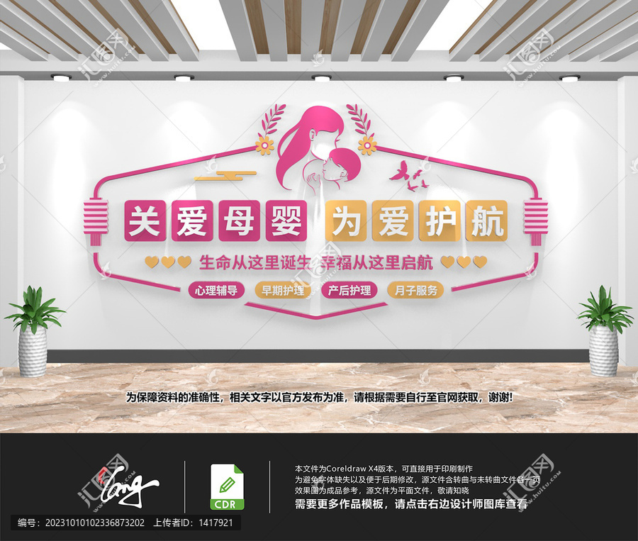 關(guān)愛(ài)母嬰文化墻