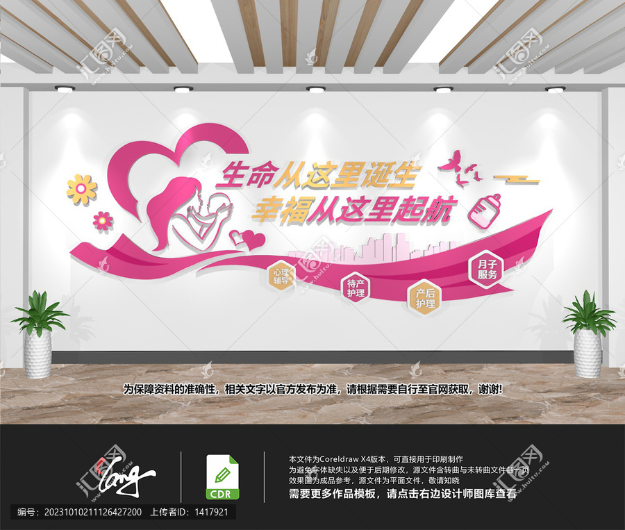 月子中心文化墻