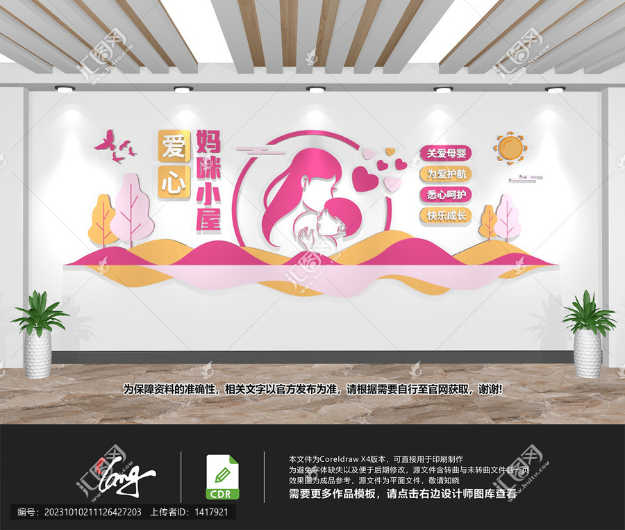 愛心媽咪小屋