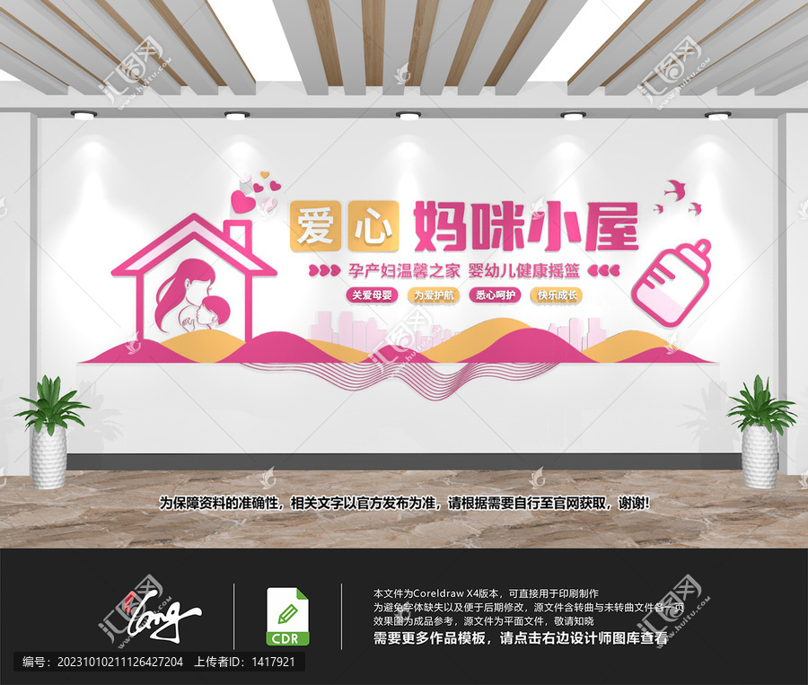 愛心媽咪小屋