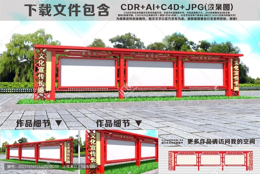 戶外文化宣傳欄造型
