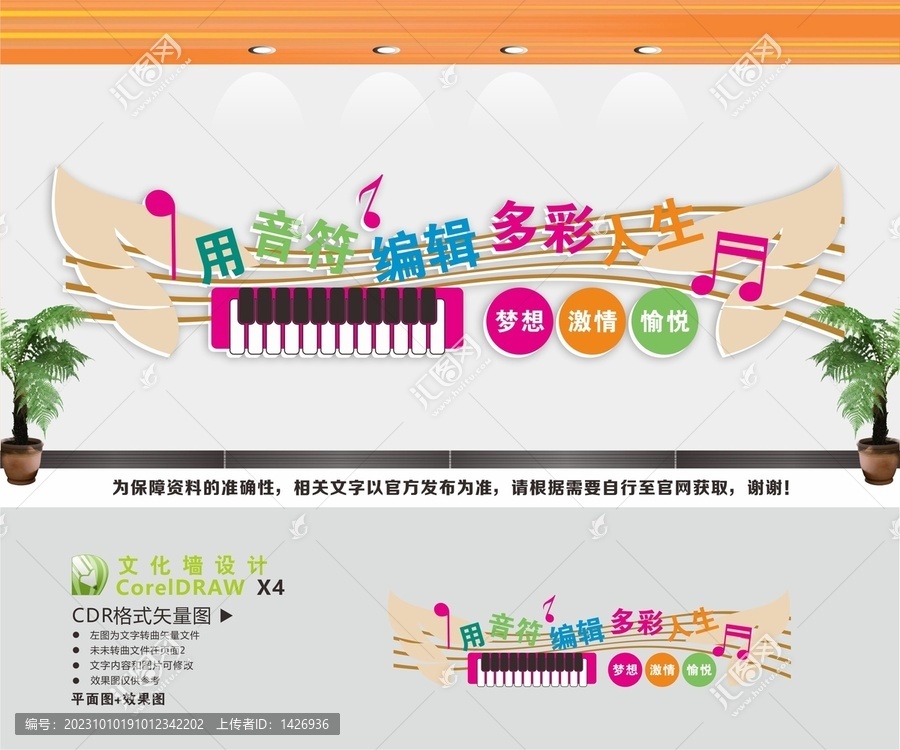 音樂培訓(xùn)音樂教育文化墻
