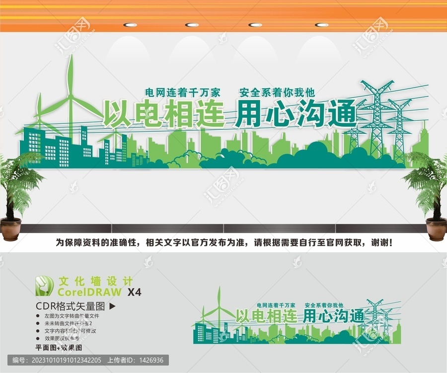電力公司電網(wǎng)文化墻