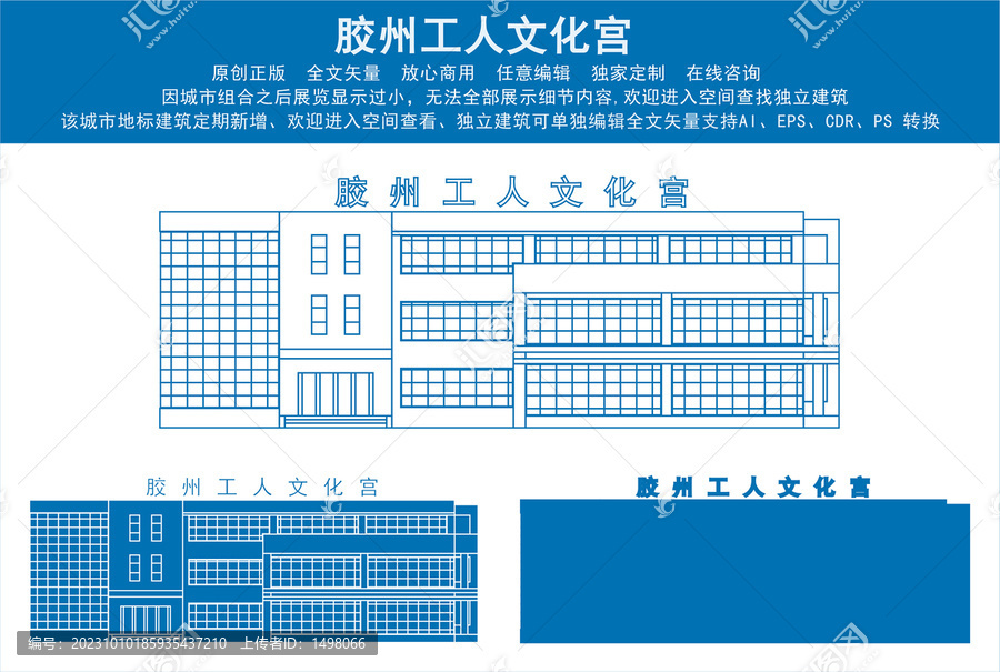 胶州工人文化宫