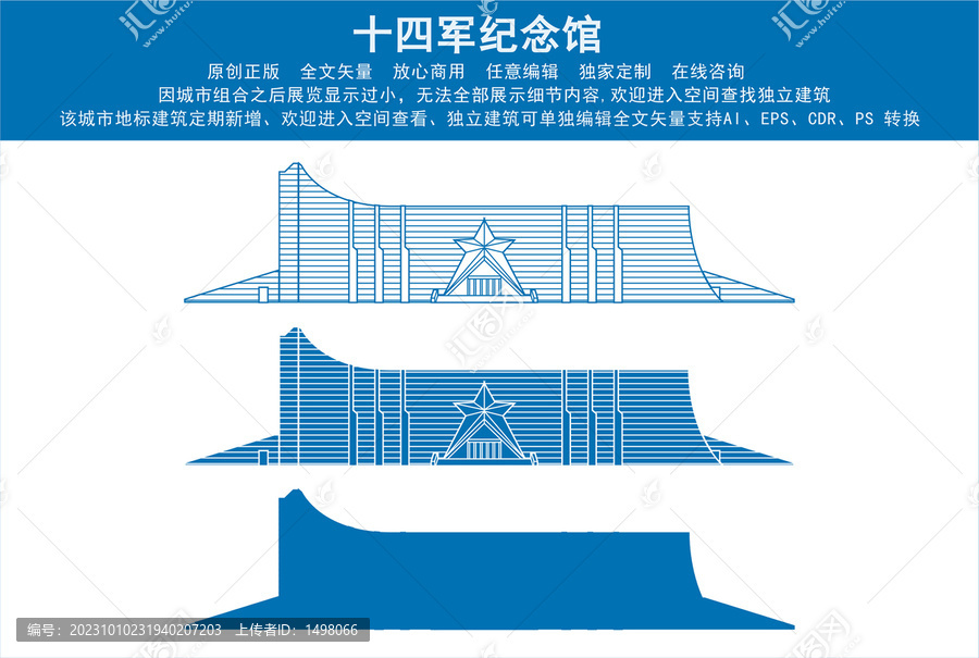 十四軍紀(jì)念館