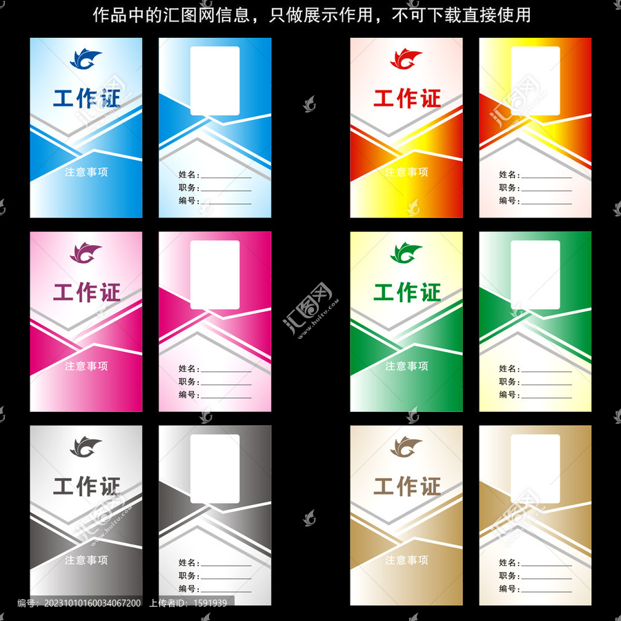 矢量出入證設(shè)計(jì)