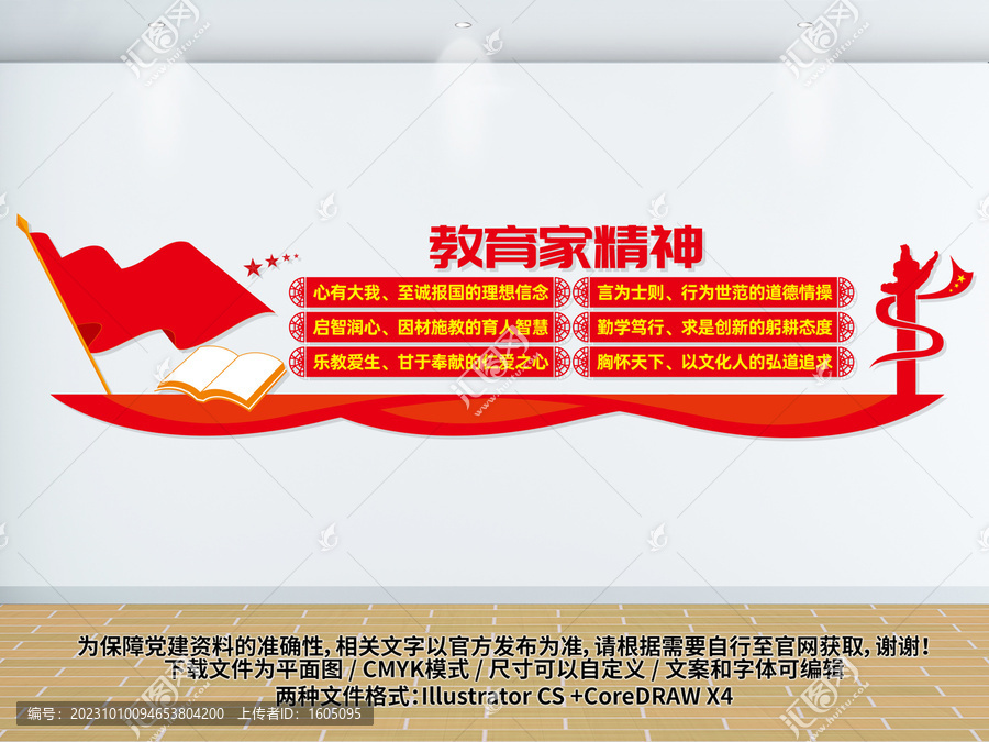 教育家精神形象墻