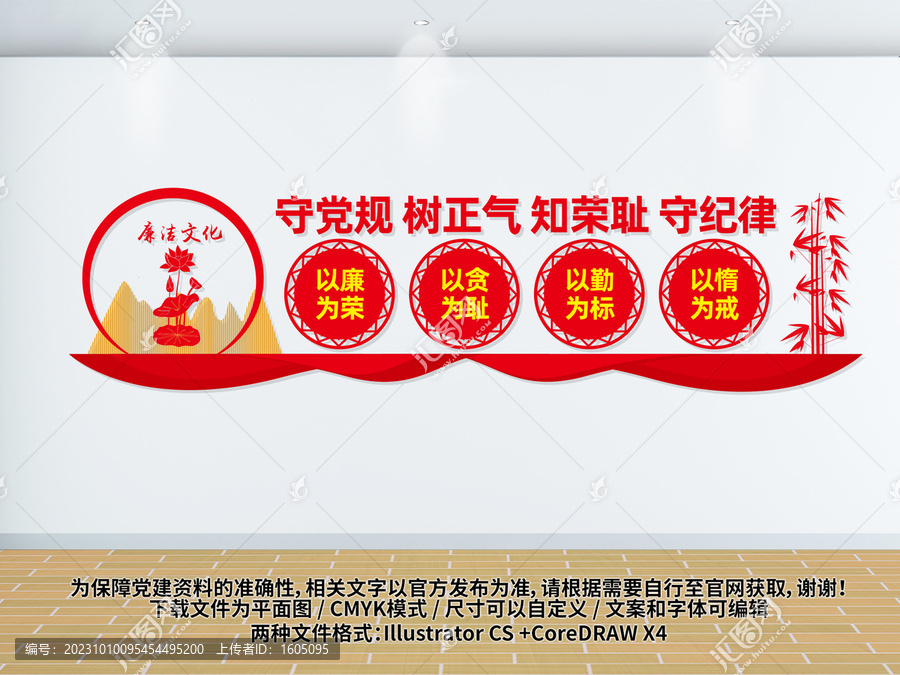 廉潔文化