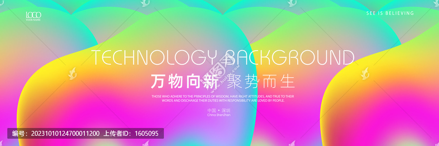 時(shí)尚夢幻海報(bào)高清背景