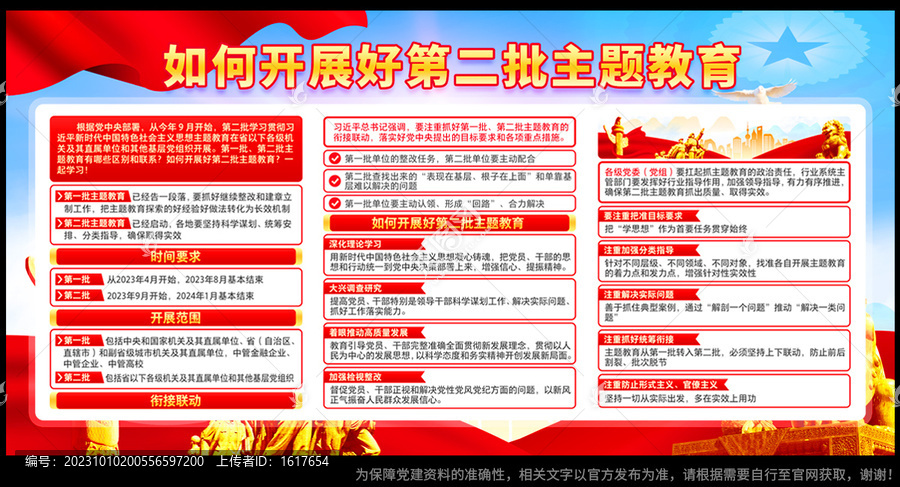 主題教育