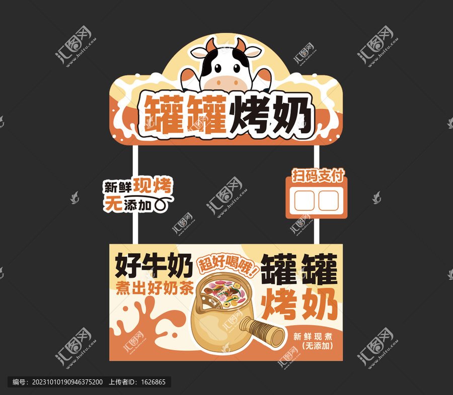 罐罐烤奶