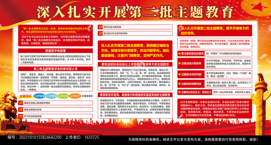 第二批主題教育