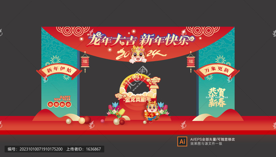 龍年門頭