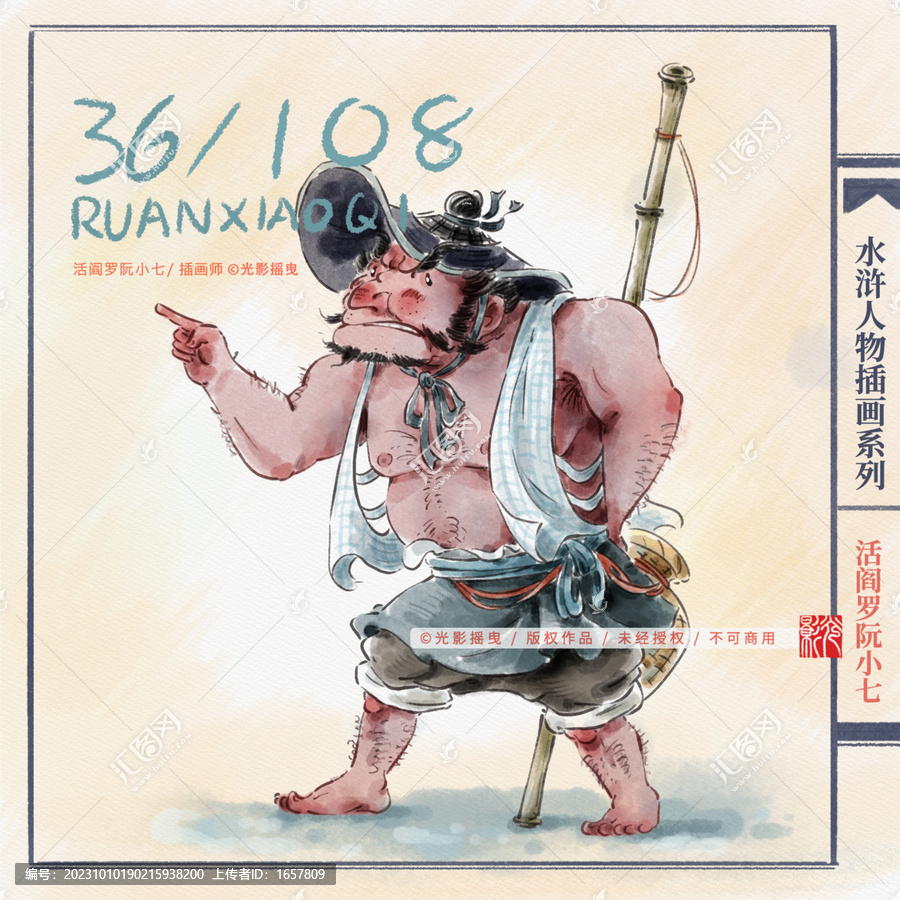 水滸人物插畫阮小七