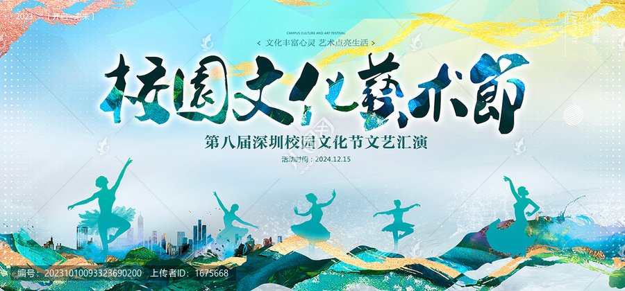 校園藝術節