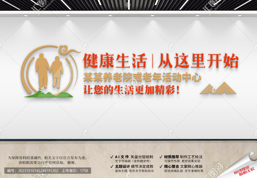 養(yǎng)老院文化墻