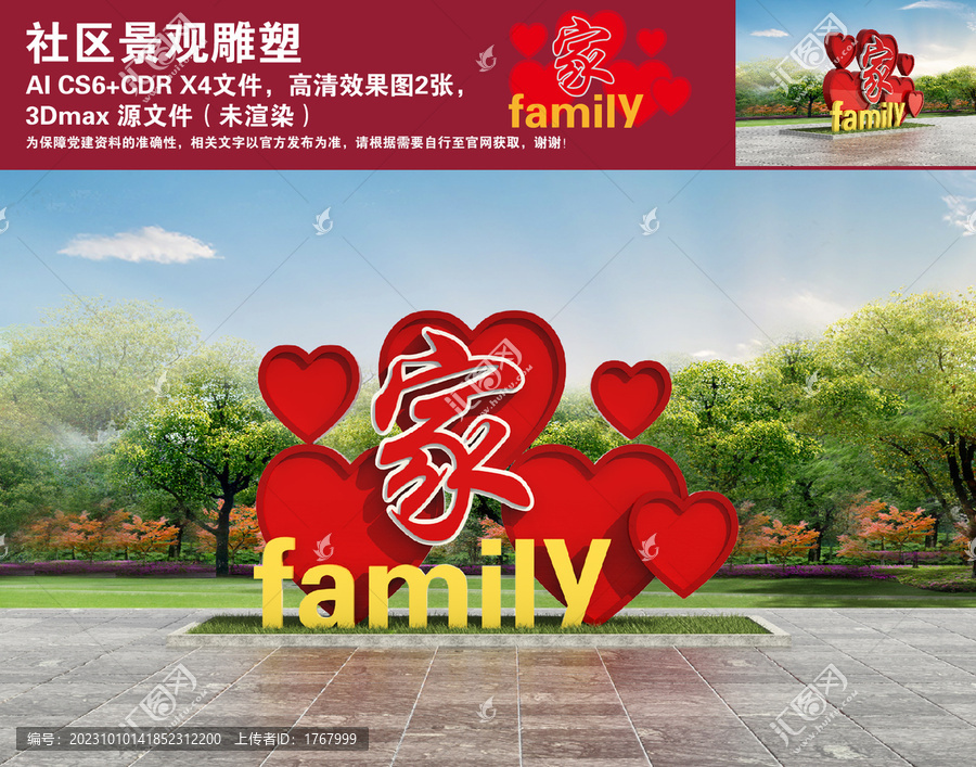 社區(qū)景觀雕塑
