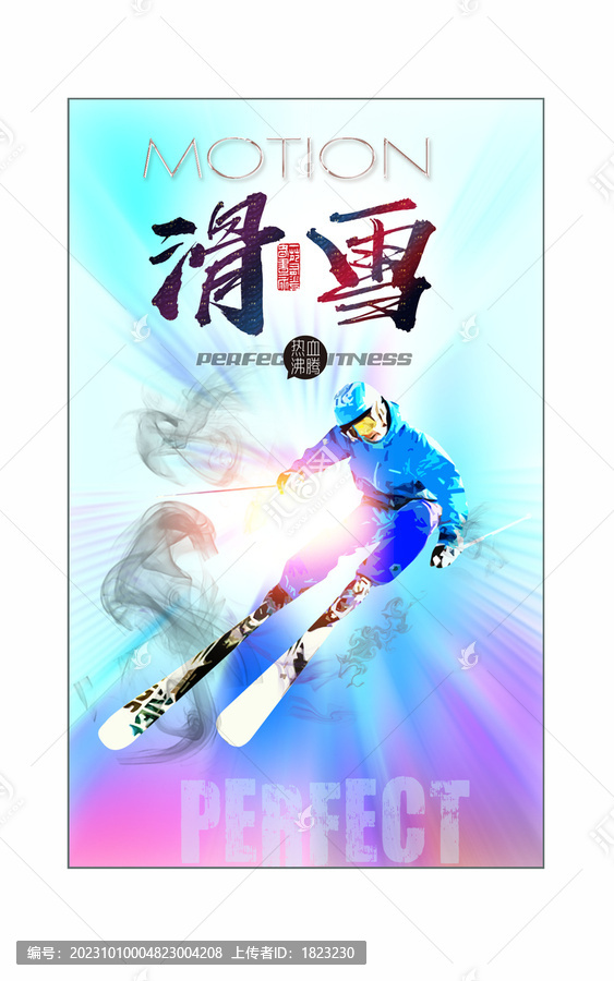 滑雪