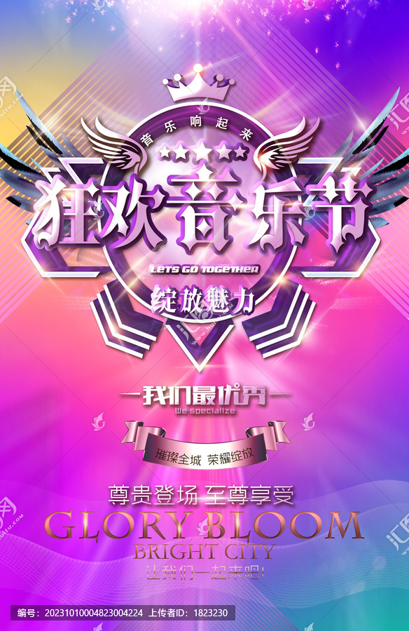 音樂節(jié)