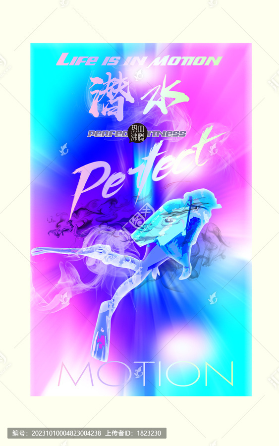 潛水