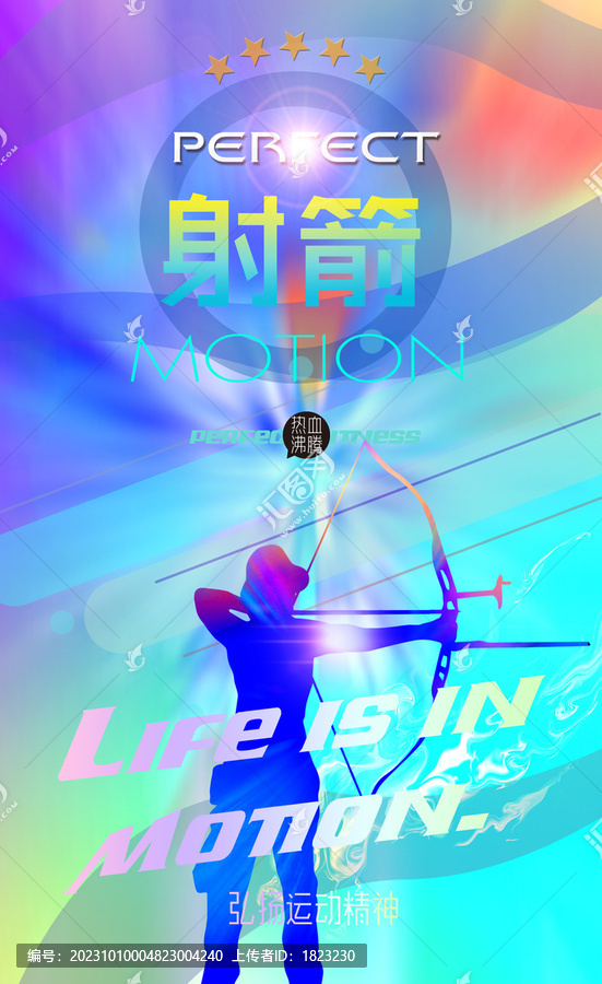 射箭