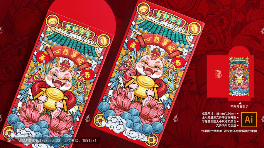 龍年國(guó)潮插畫紅包