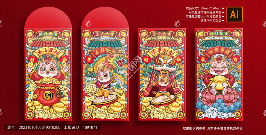 龍年紅包