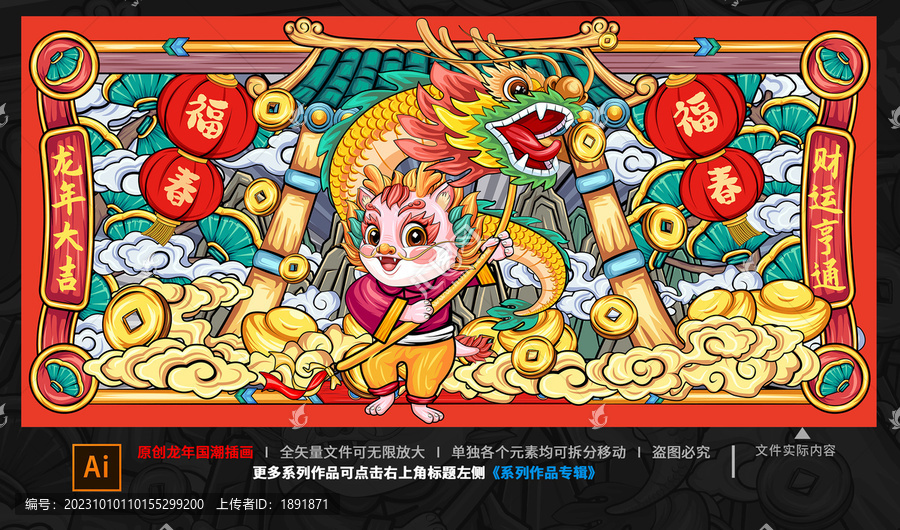 龍年插畫