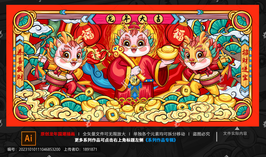 龍年國(guó)潮插畫(huà)