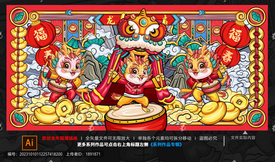 龍年包裝插畫