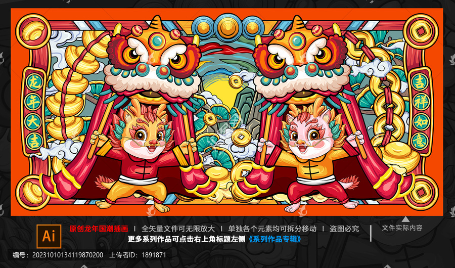 龍年插畫
