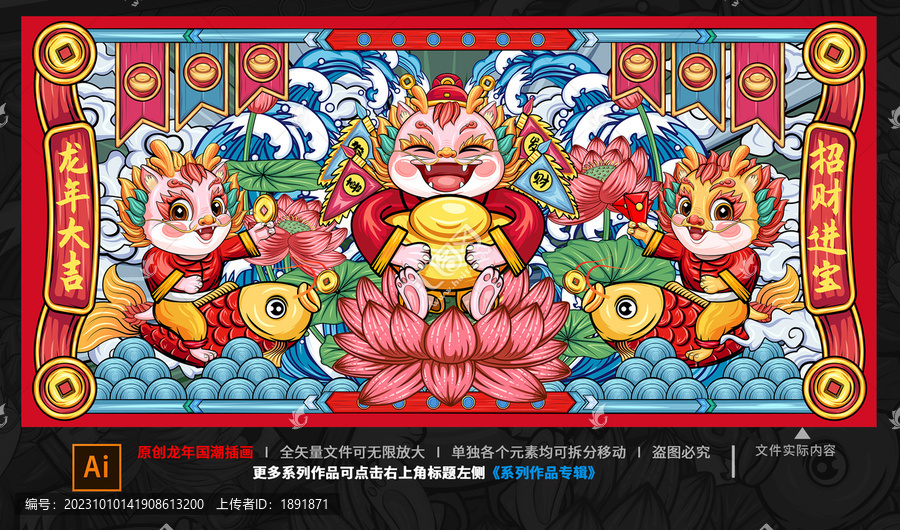 龍年國潮插畫