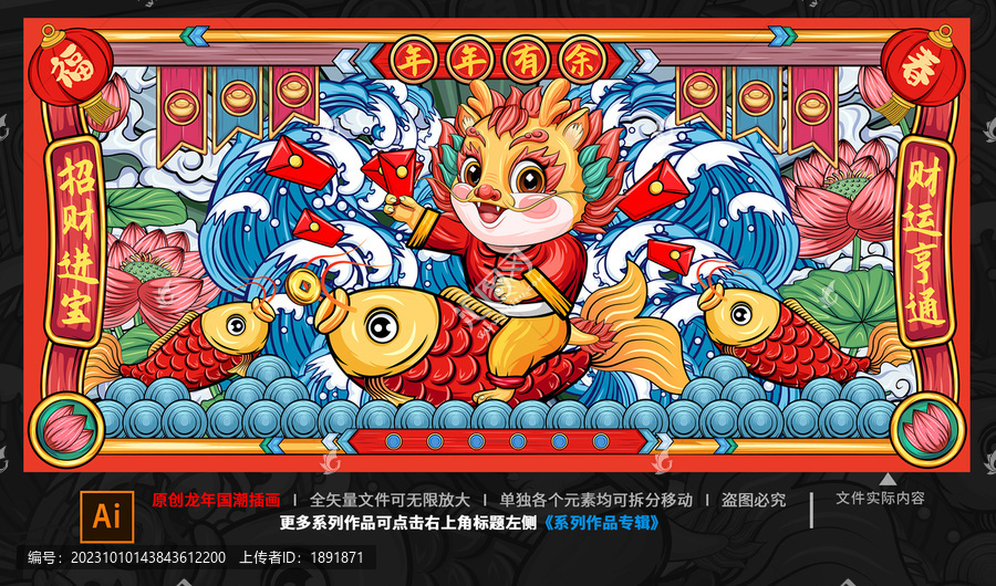 龍年插畫