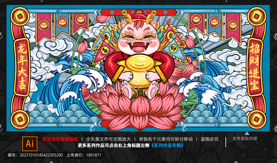 龍年卡通