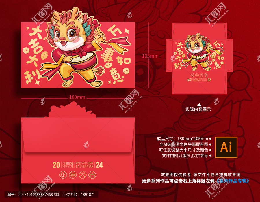 龍年國潮紅包