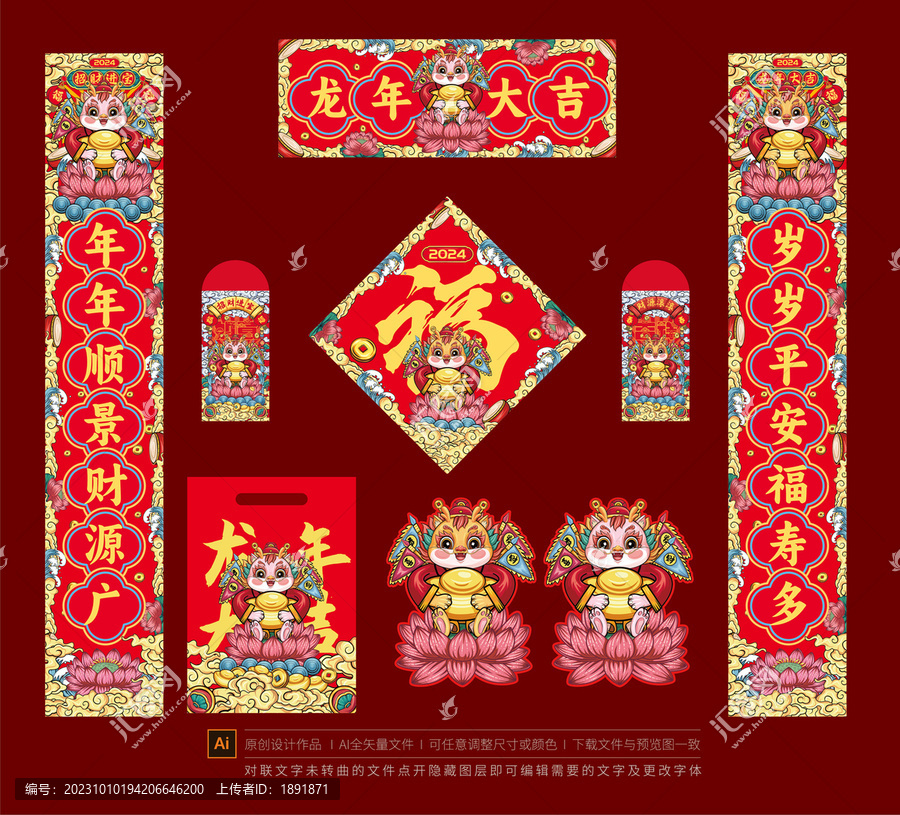 龍年春聯(lián)
