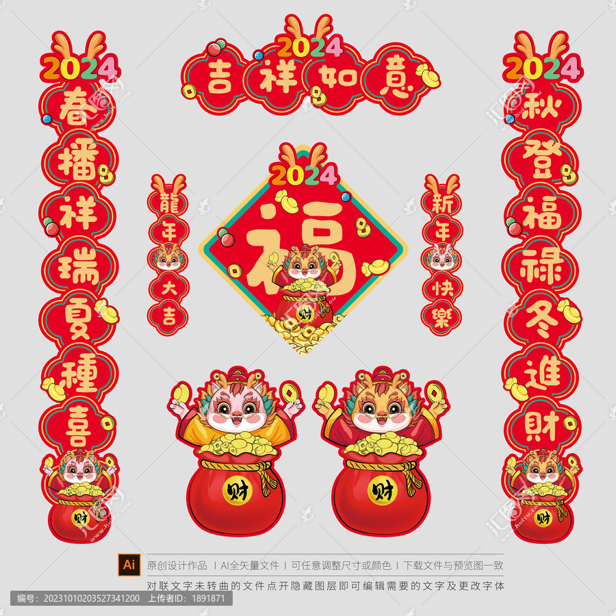 龍年對聯