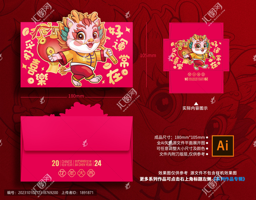 龍年紅包