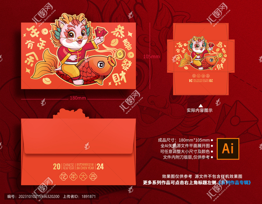 龍年卡通紅包