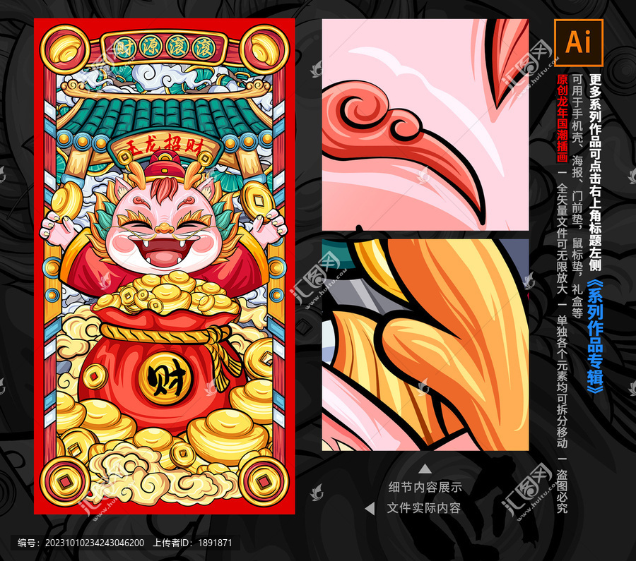 龍年插畫