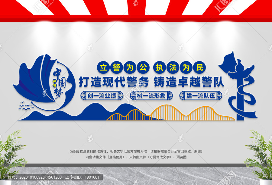 公安文化墻
