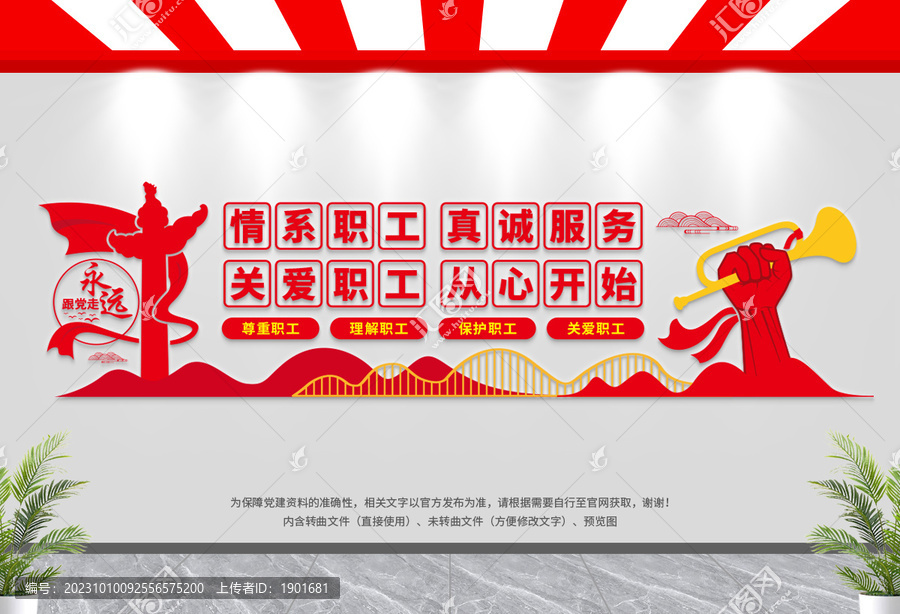 工會文化墻