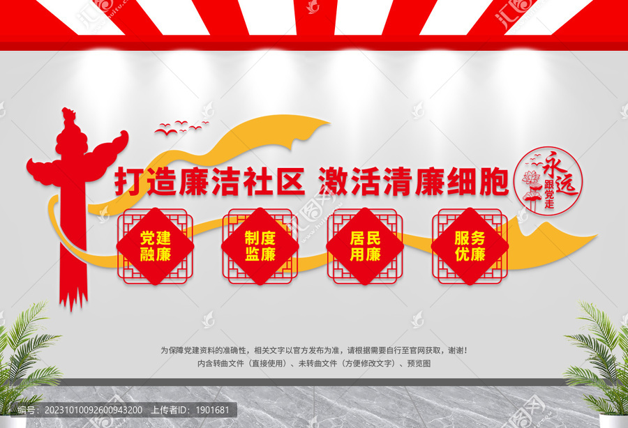 清廉社區(qū)文化墻