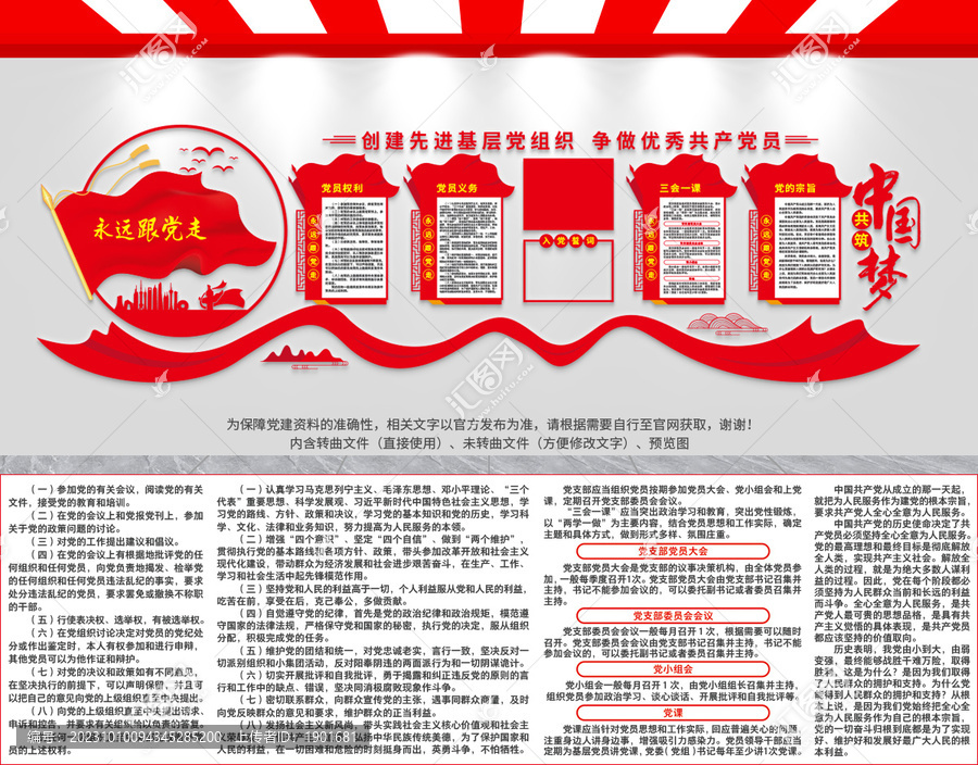 入黨誓詞文化墻