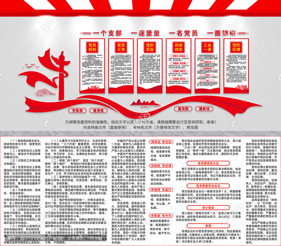 黨建制度文化墻